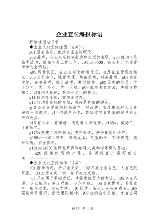 企业宣传海报标语