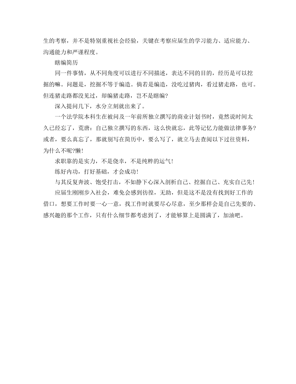 市场营销专业大学生英文简历模板 _第3页