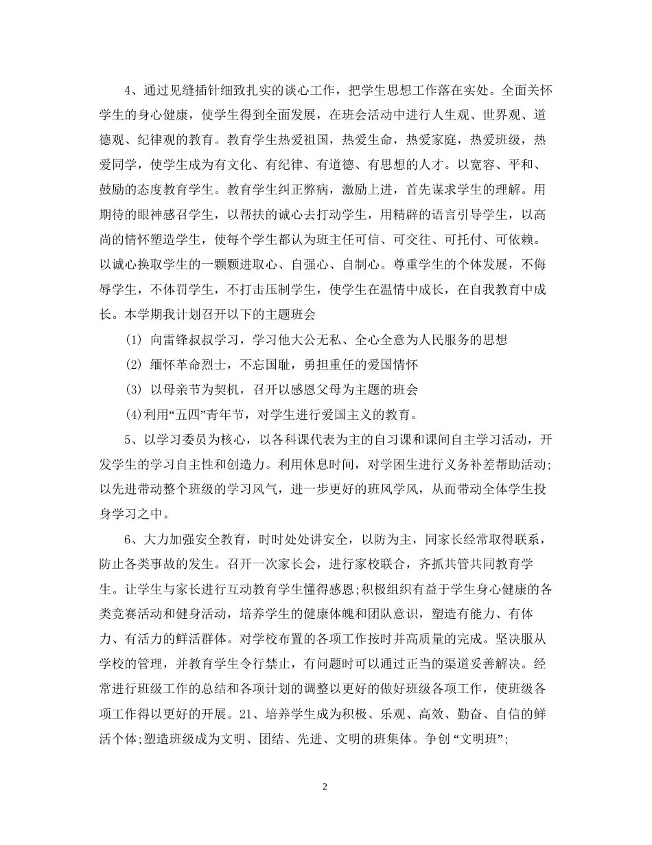 班主任工作计划初二4_第2页