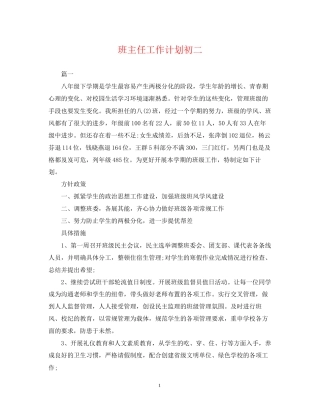 班主任工作计划初二4