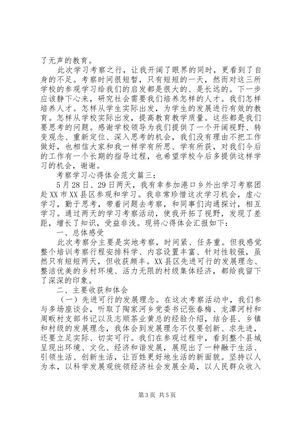 考察学习体会心得范文3篇_第3页
