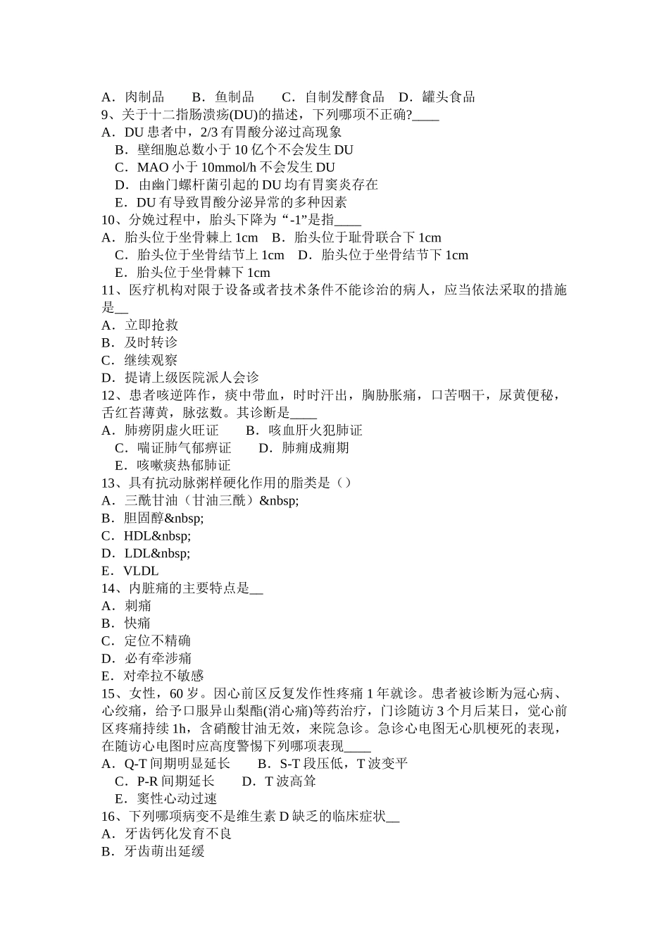 福建省2015年卫生系统招聘考试题_第2页