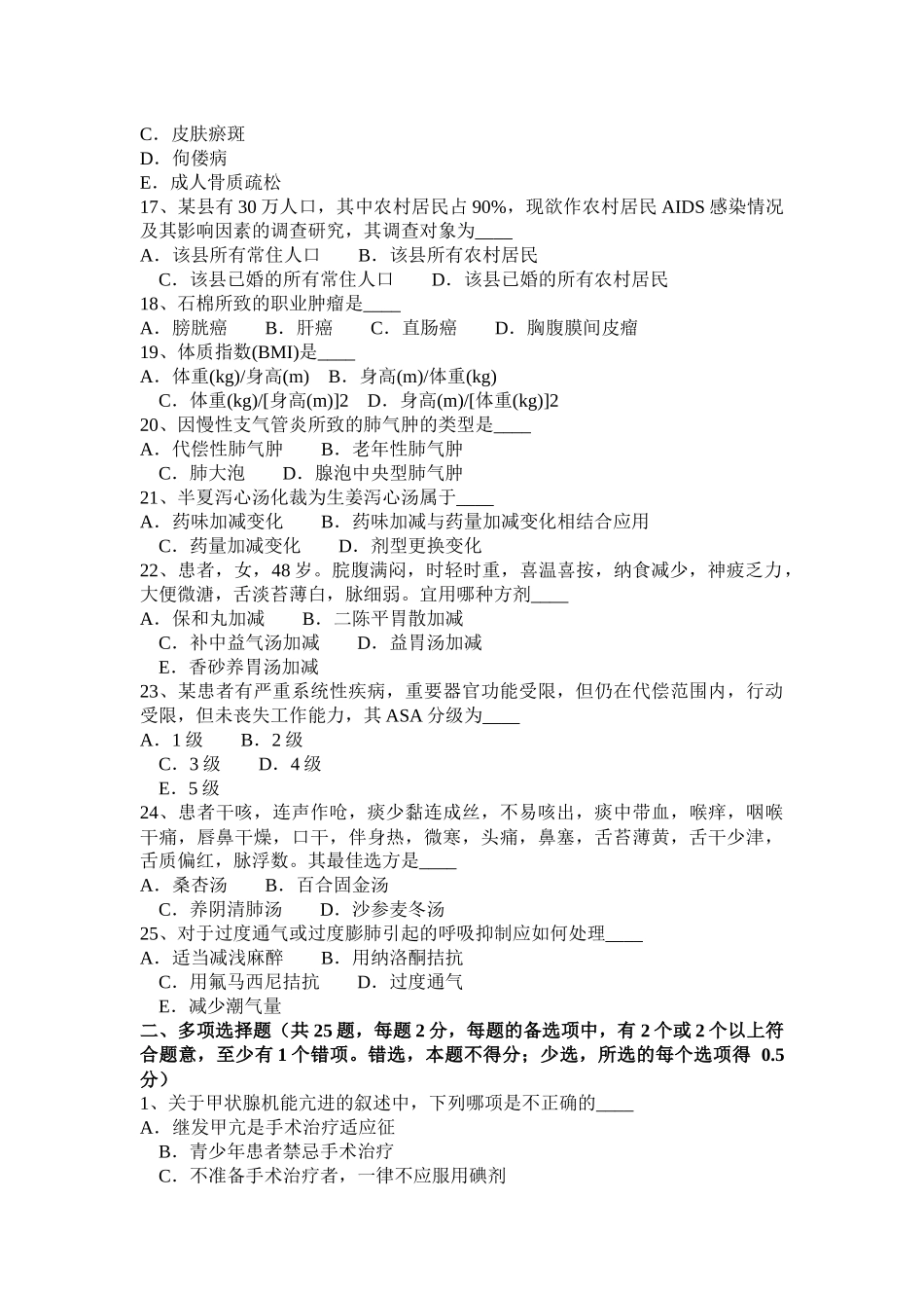 福建省2015年卫生系统招聘考试题_第3页