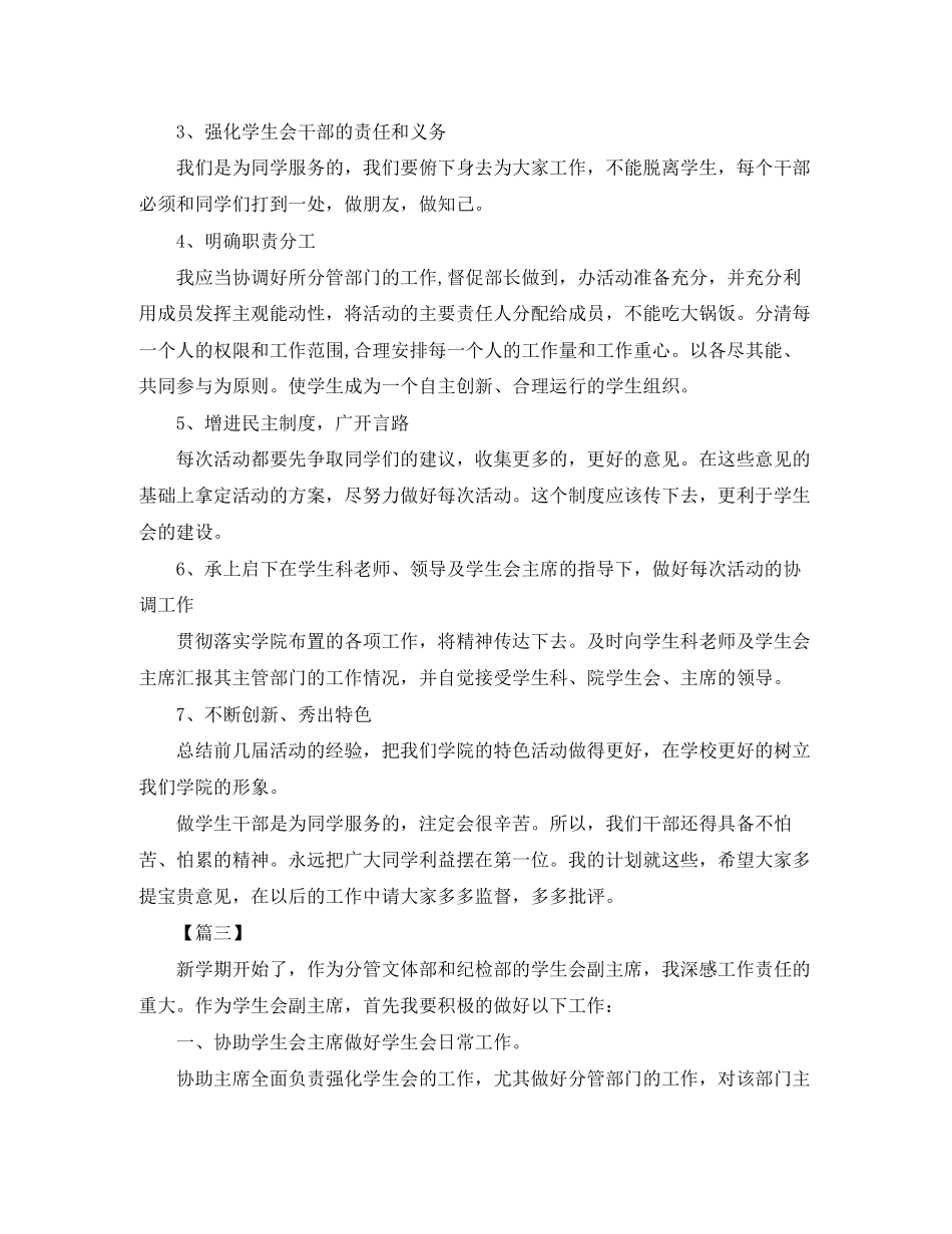 学生会副主席工作计划报告怎么写_第3页