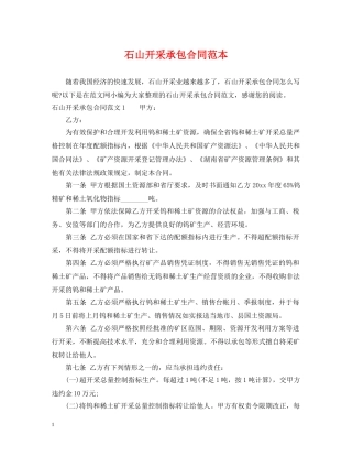 石山开采承包合同范本 