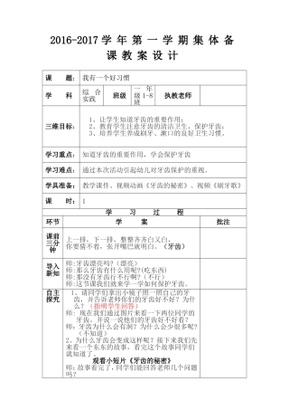 第四课我有一个好习惯(教学设计)一年级