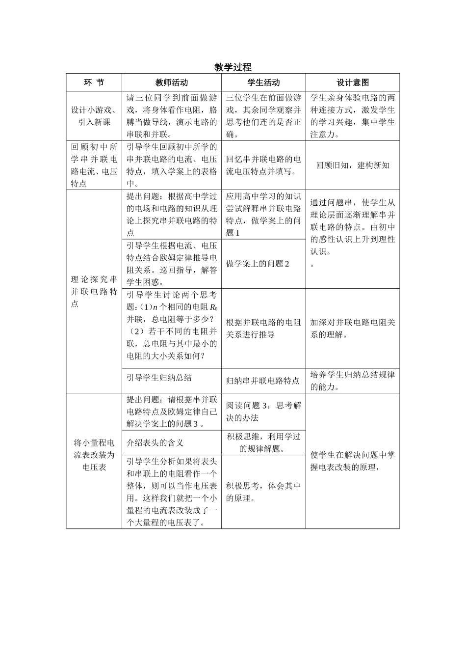 串联电路和并联电路教学设计_第3页