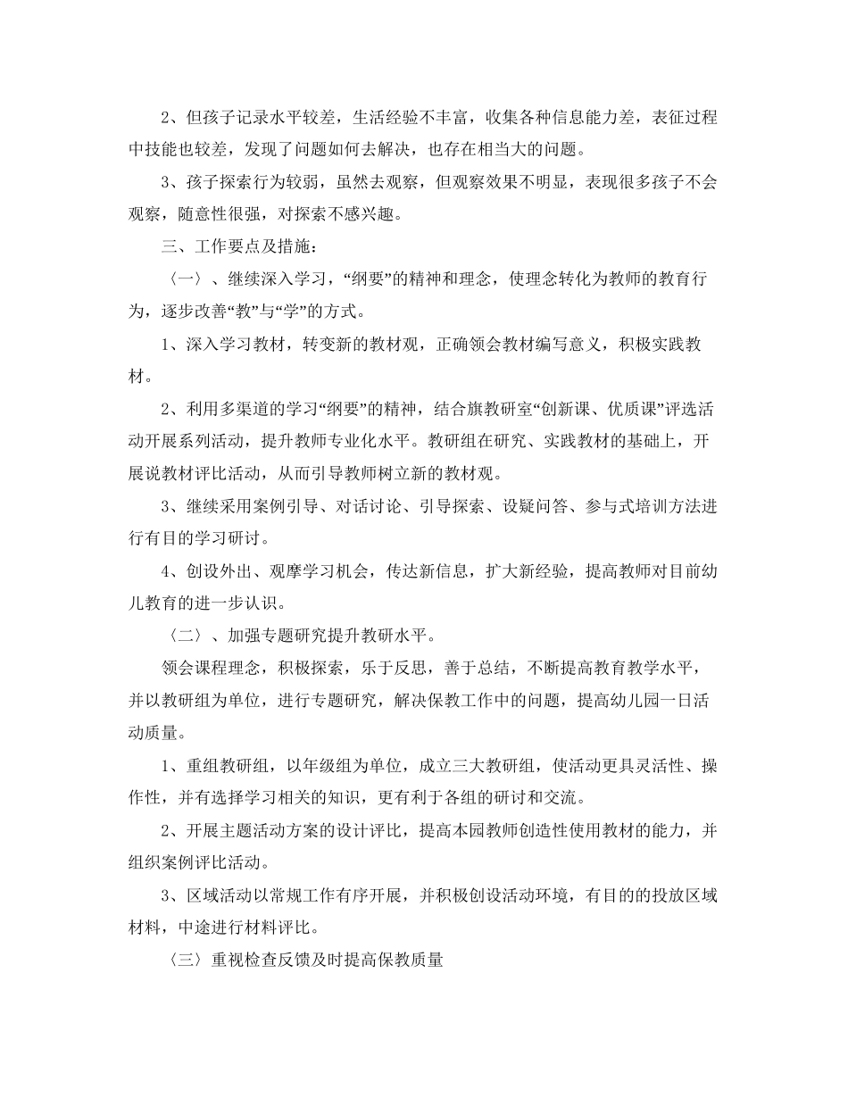 幼师上学期计划_第2页