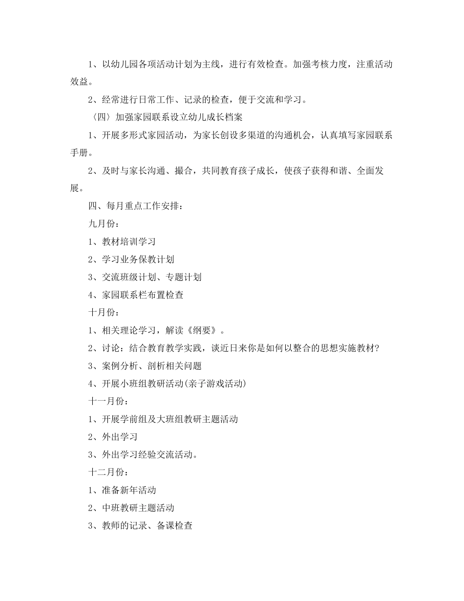 幼师上学期计划_第3页