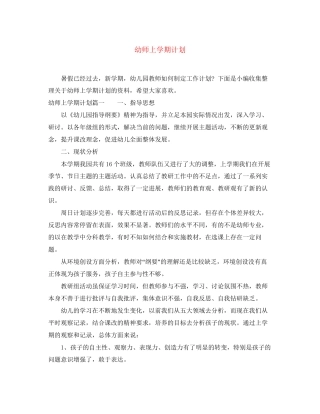 幼师上学期计划