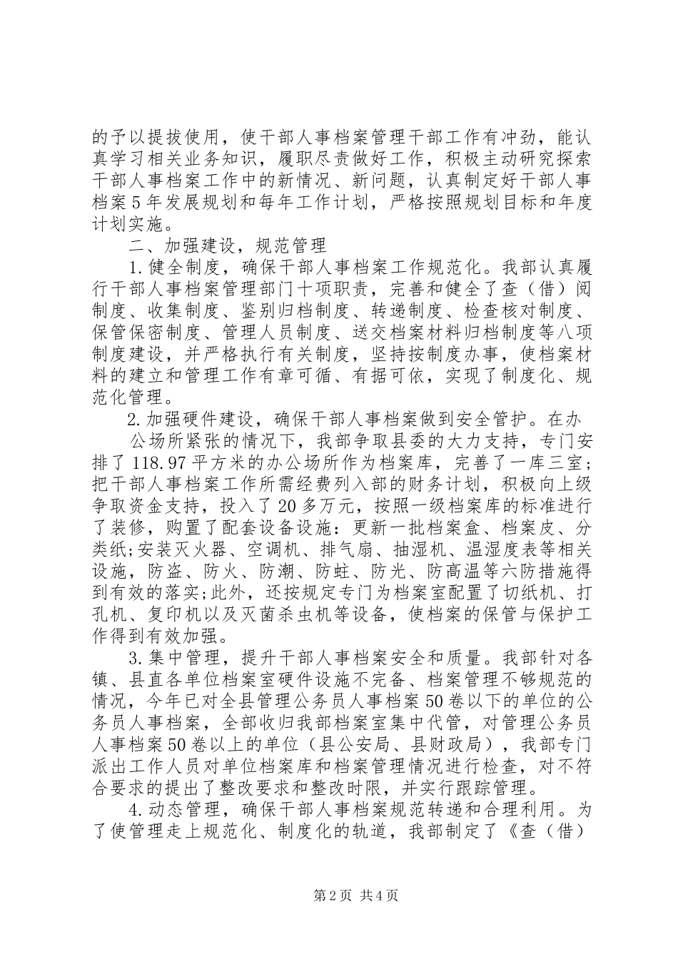 年度档案工作总结 _第2页