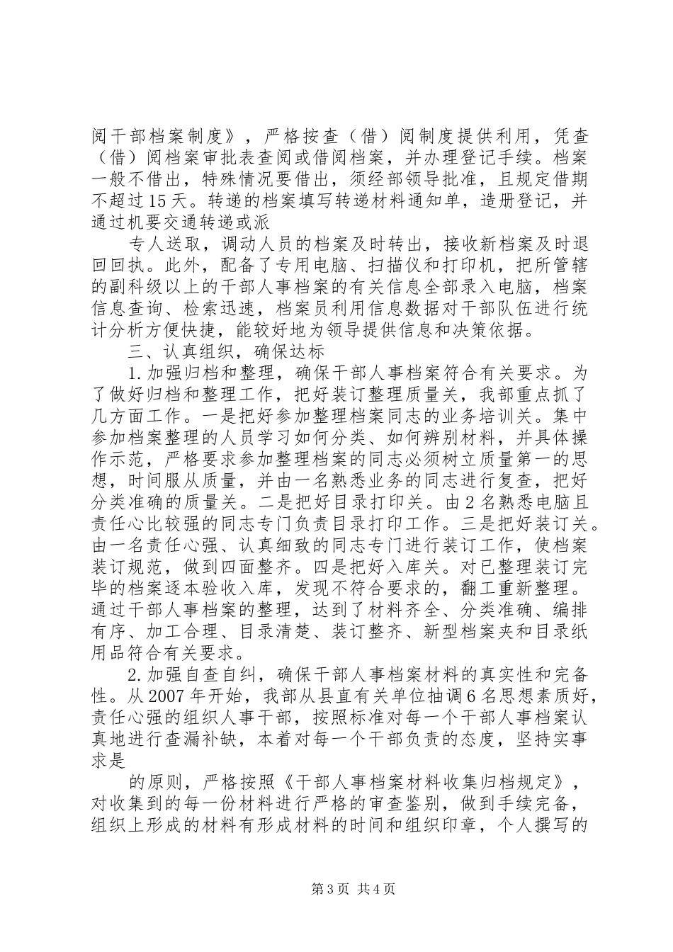 年度档案工作总结 _第3页