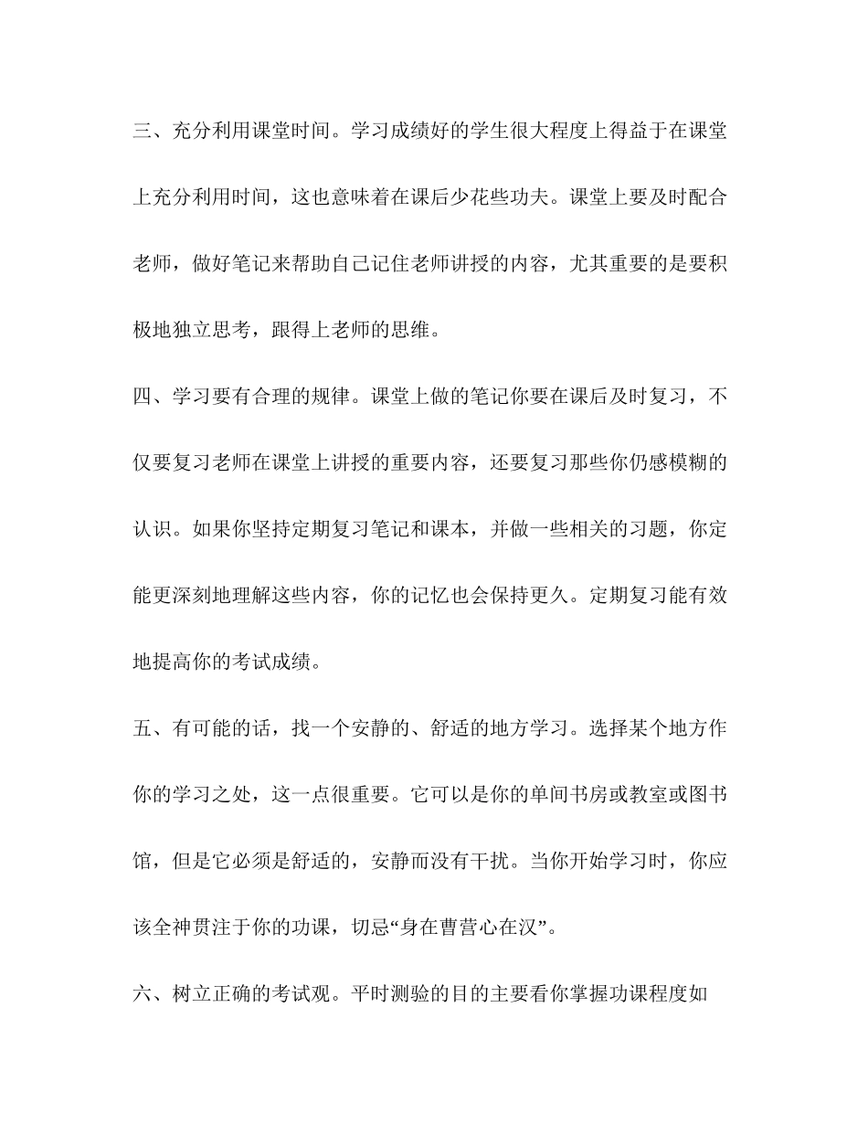 初中生优秀学习计划_第2页