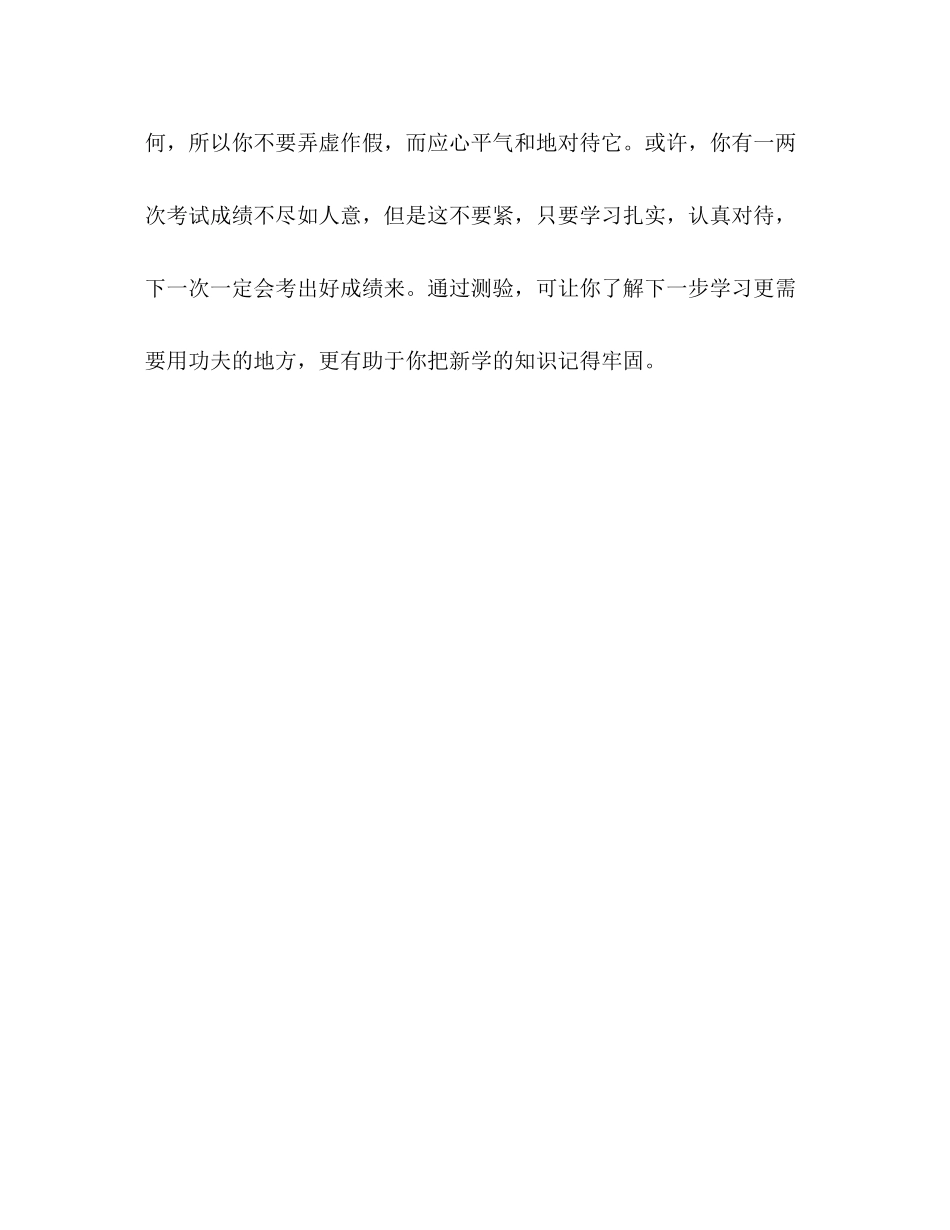 初中生优秀学习计划_第3页