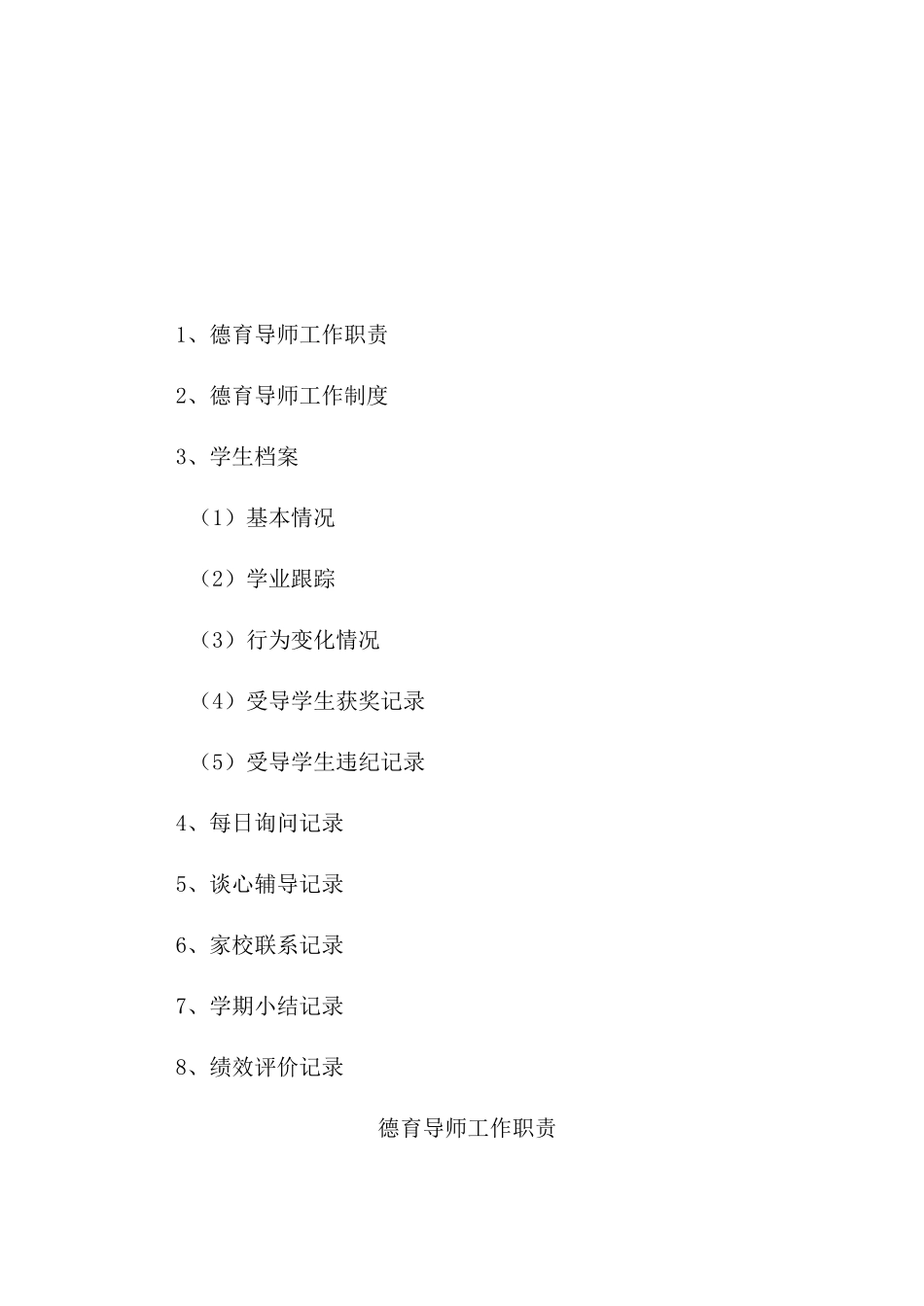 德育导师工作手册_第3页