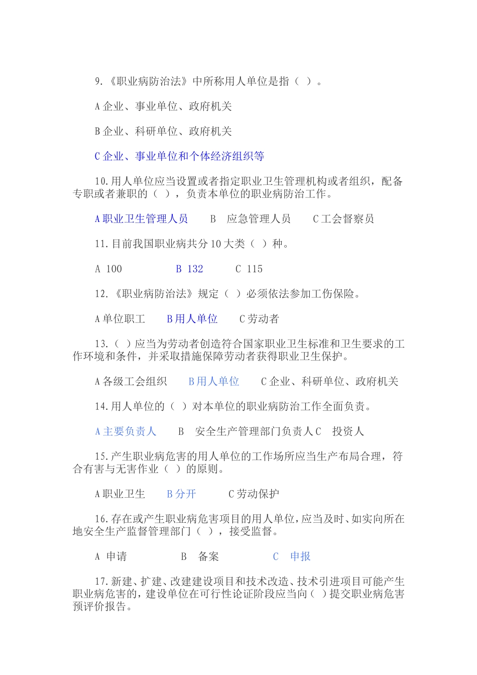 职业卫生培训试题-68-含答案_第2页