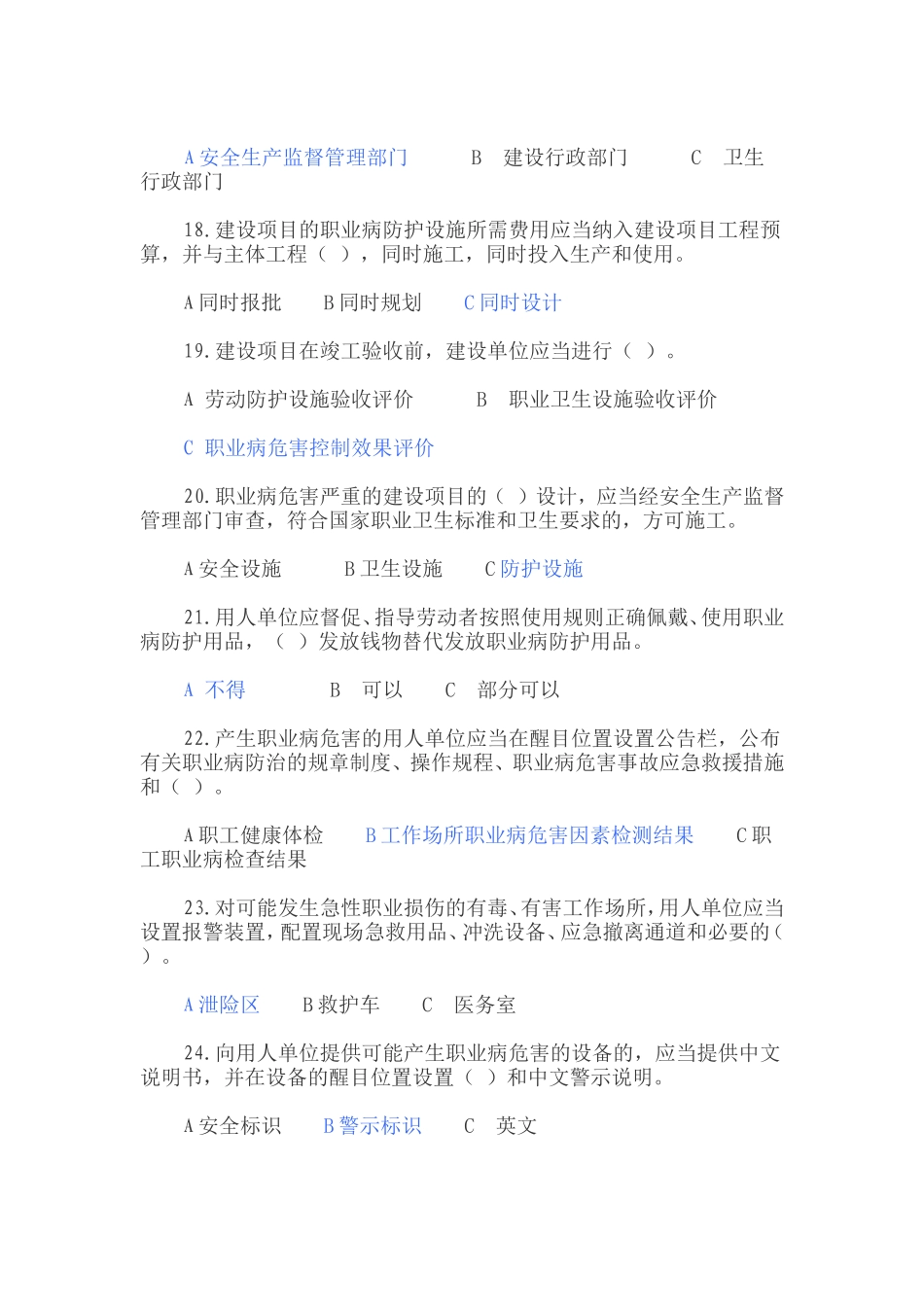 职业卫生培训试题-68-含答案_第3页