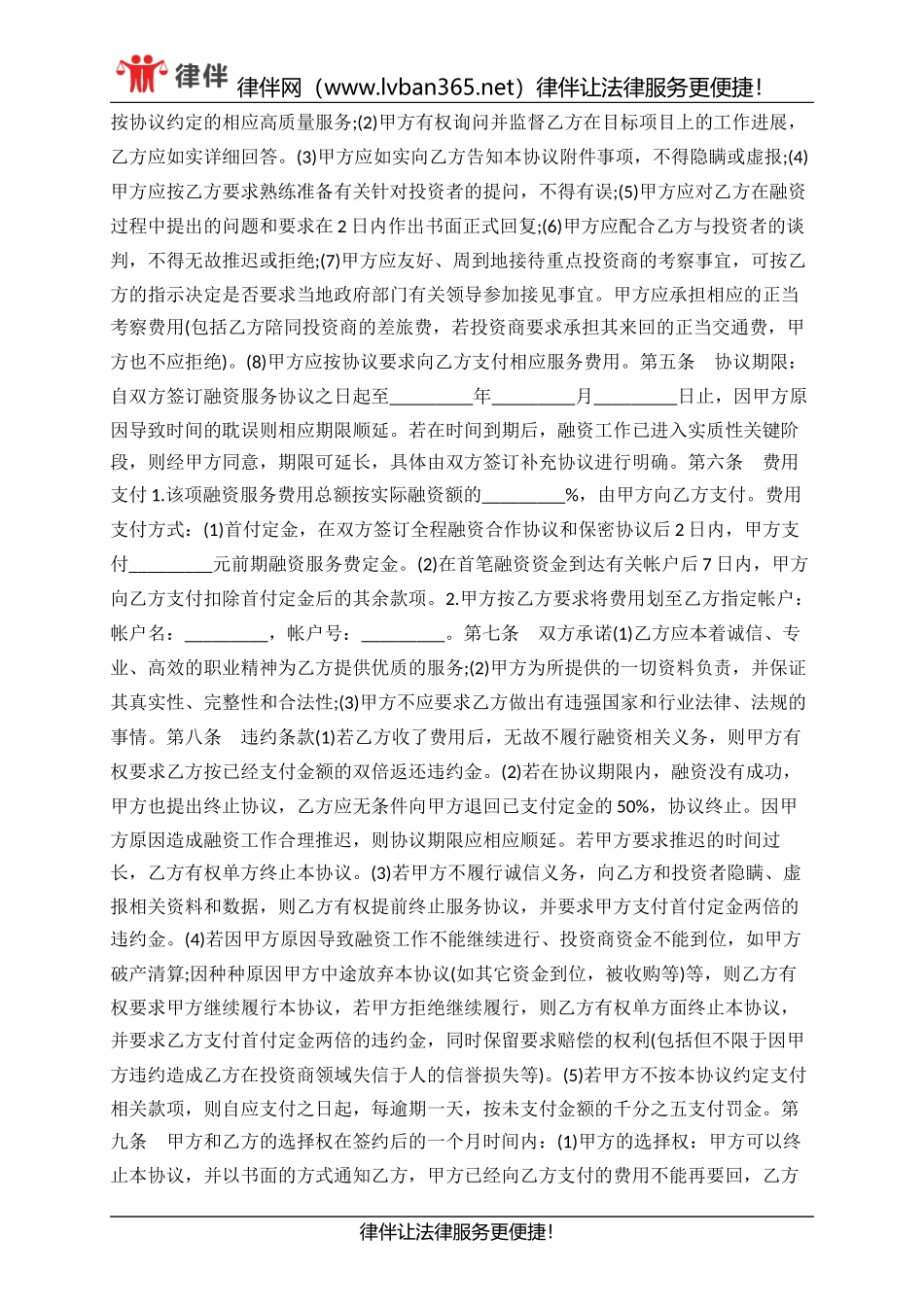 股权融资方案范本_第2页