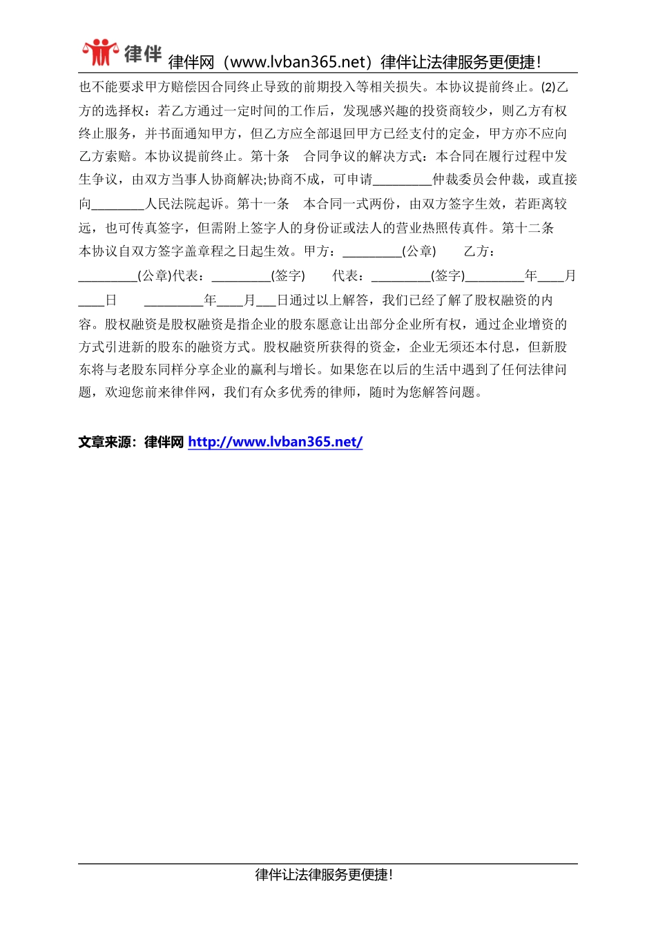 股权融资方案范本_第3页