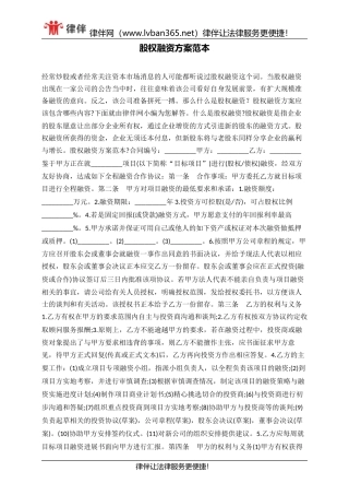 股权融资方案范本