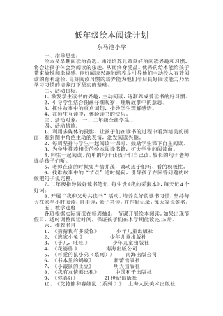 绘本阅读教学计划