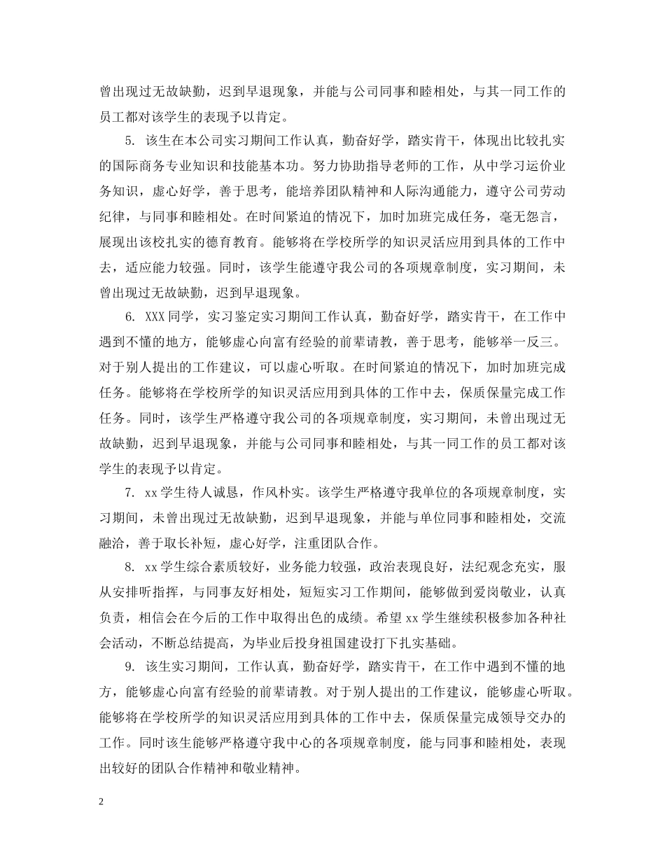 实习生出科评语 _第2页