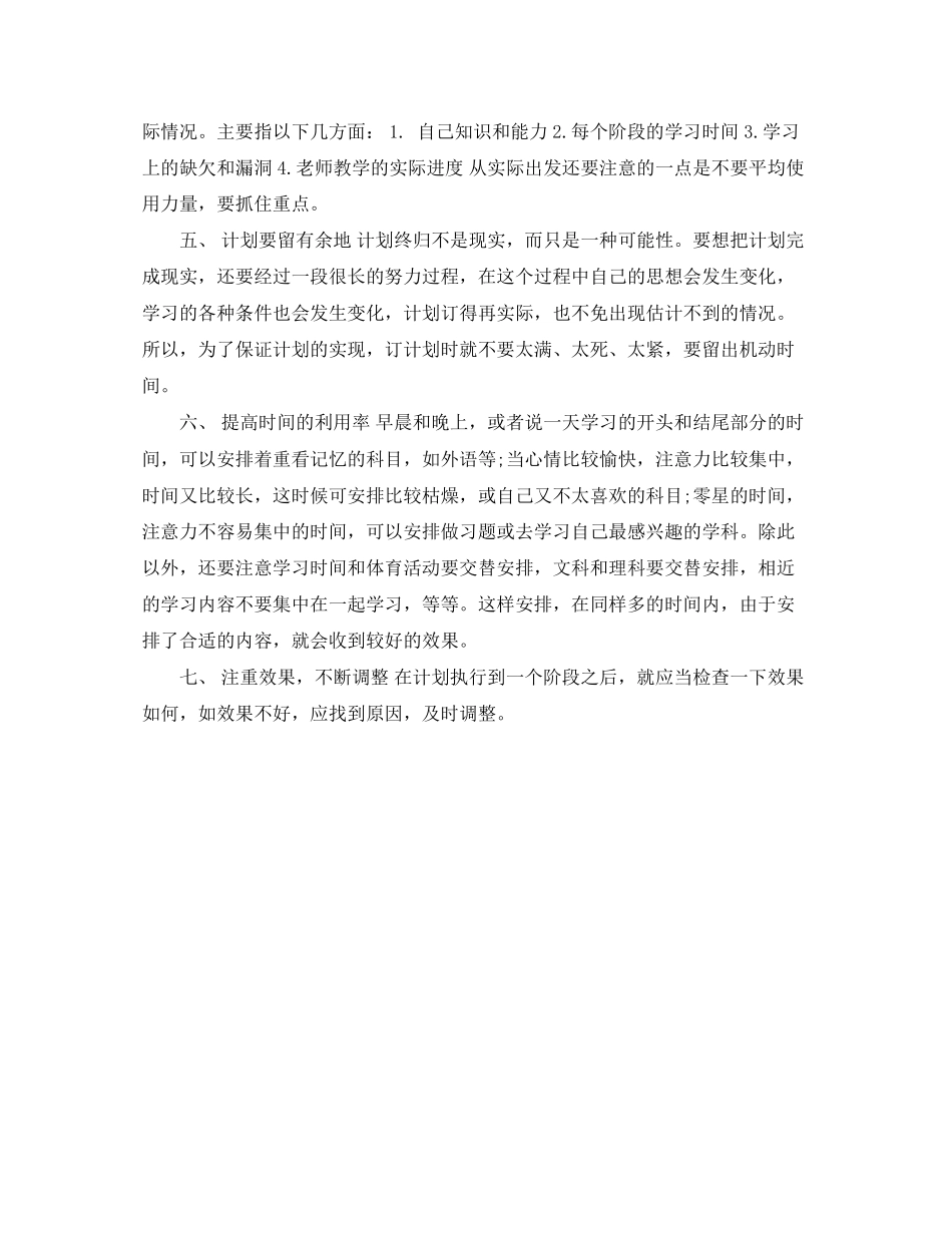 初一学生暑假学习计划范文_第2页