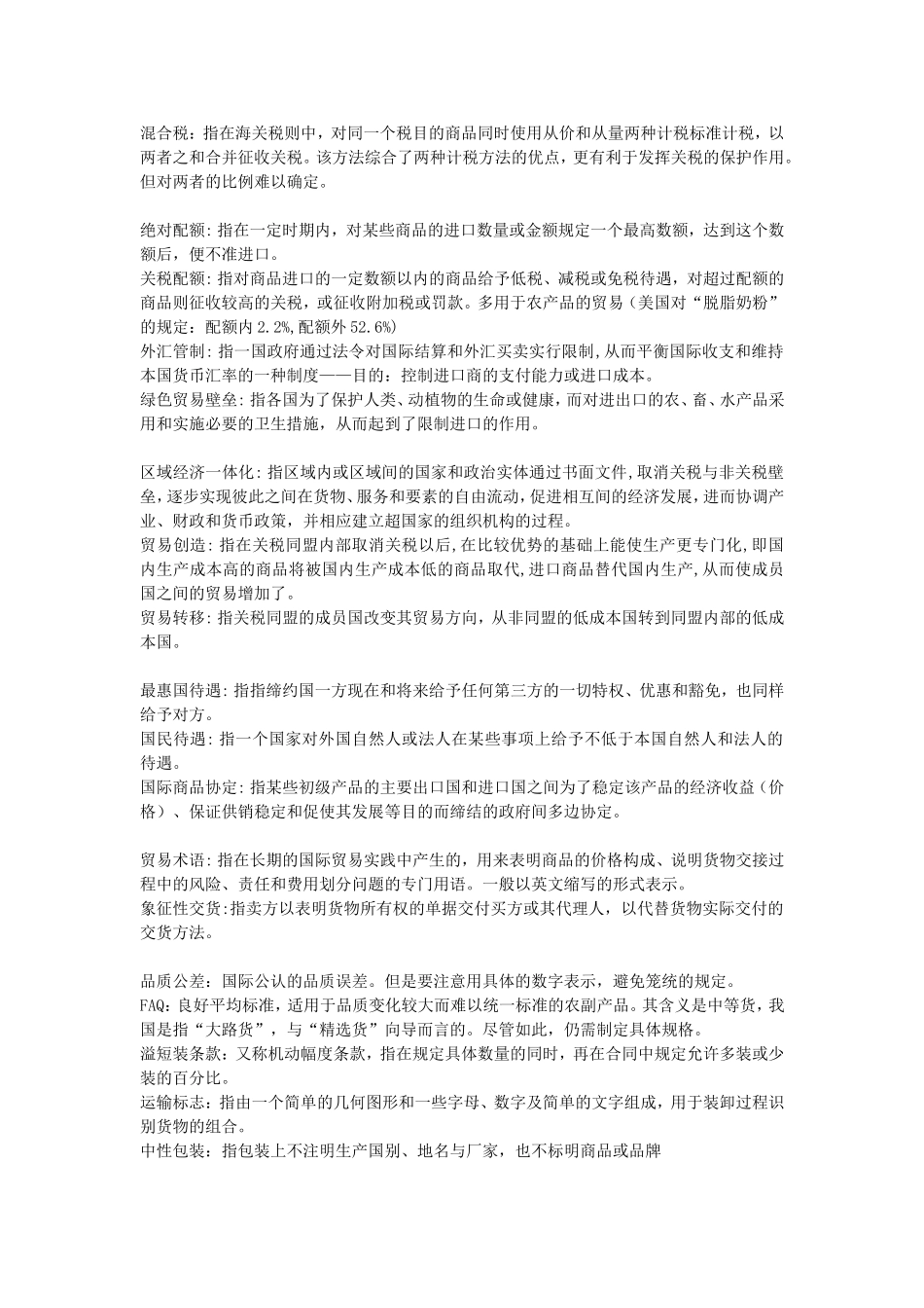 国际贸易理论与实务考试要点(整理后)_第2页