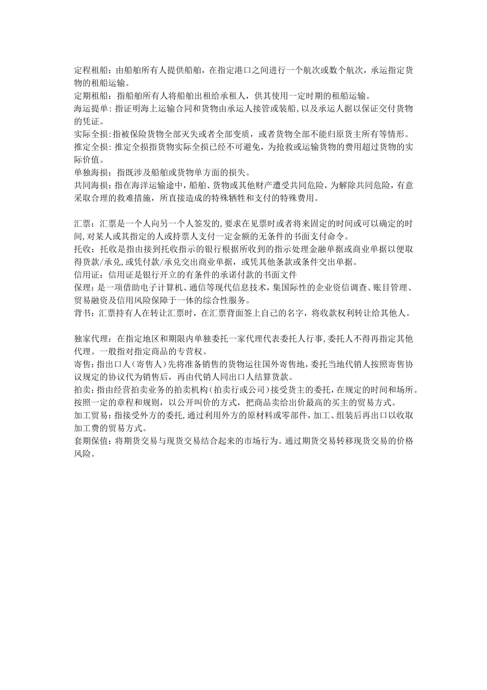 国际贸易理论与实务考试要点(整理后)_第3页