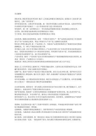 国际贸易理论与实务考试要点(整理后)