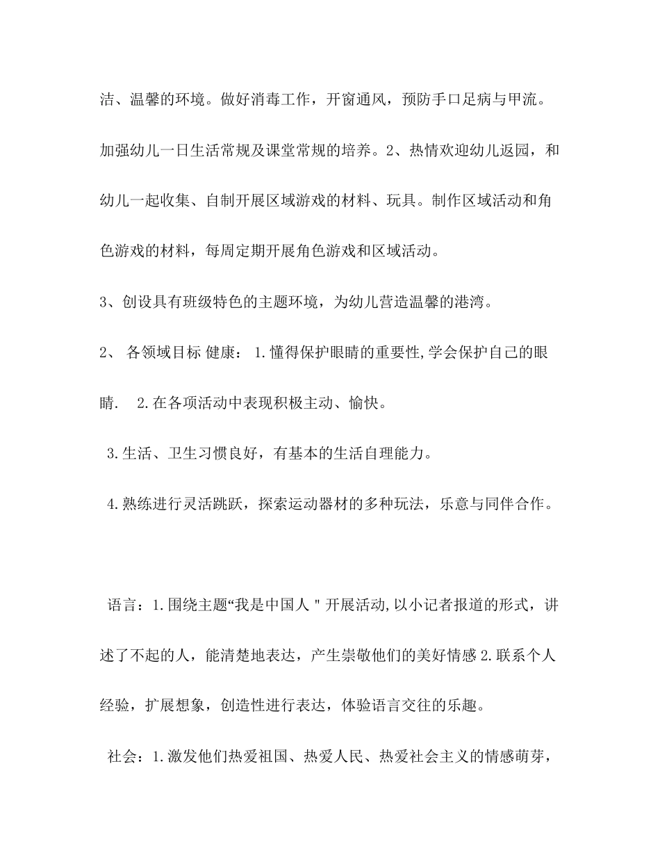 大一月工作计划表_第2页