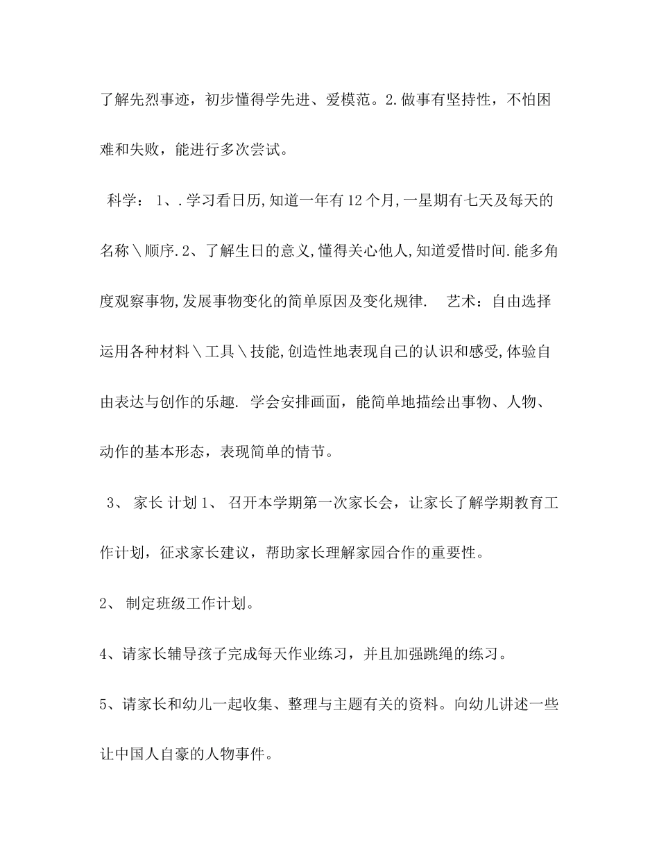 大一月工作计划表_第3页