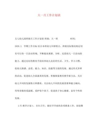 大一月工作计划表