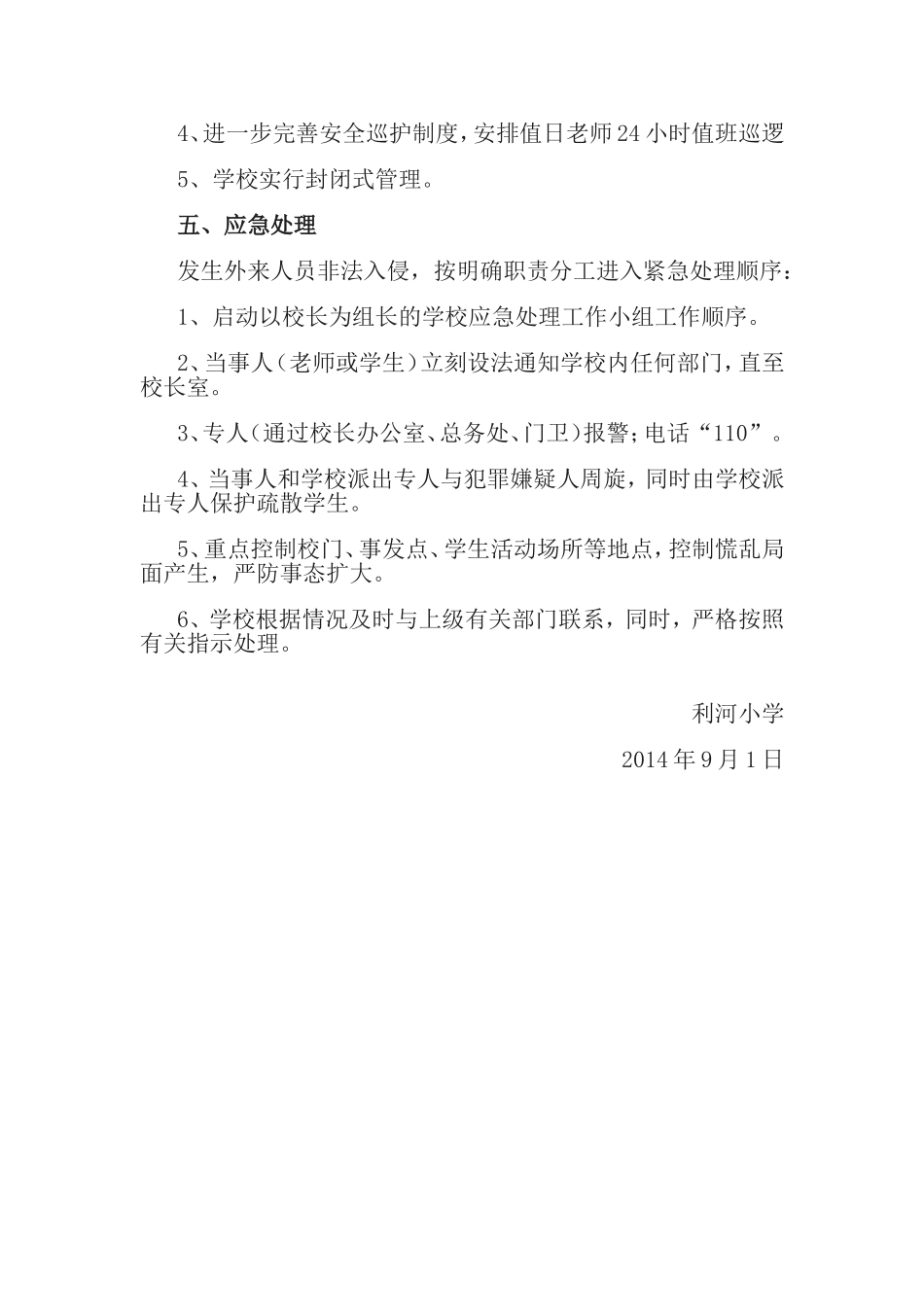 防范不法分子入侵校园应急预案_第2页