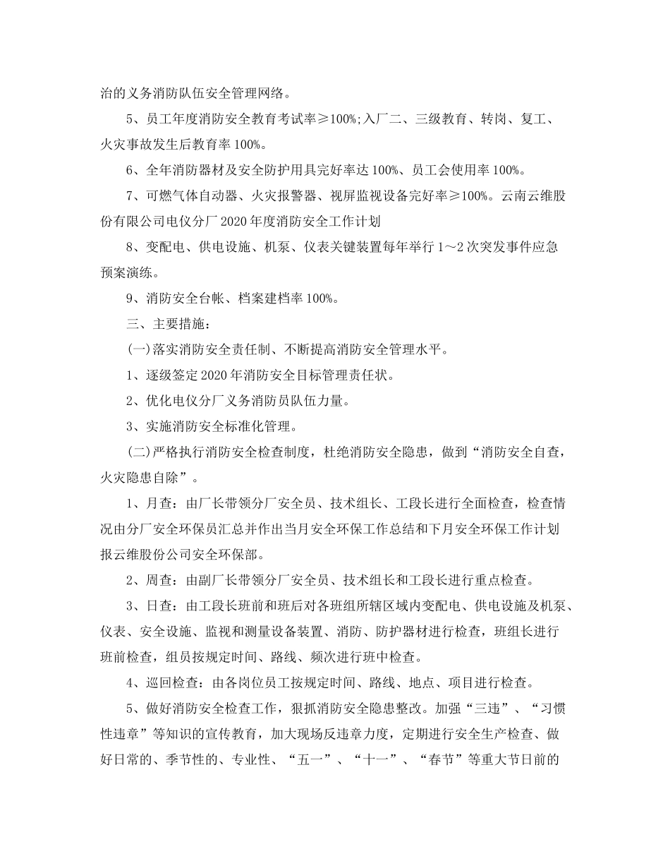 2020年消防安全工作计划范文_第2页