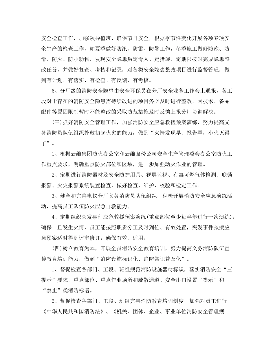 2020年消防安全工作计划范文_第3页