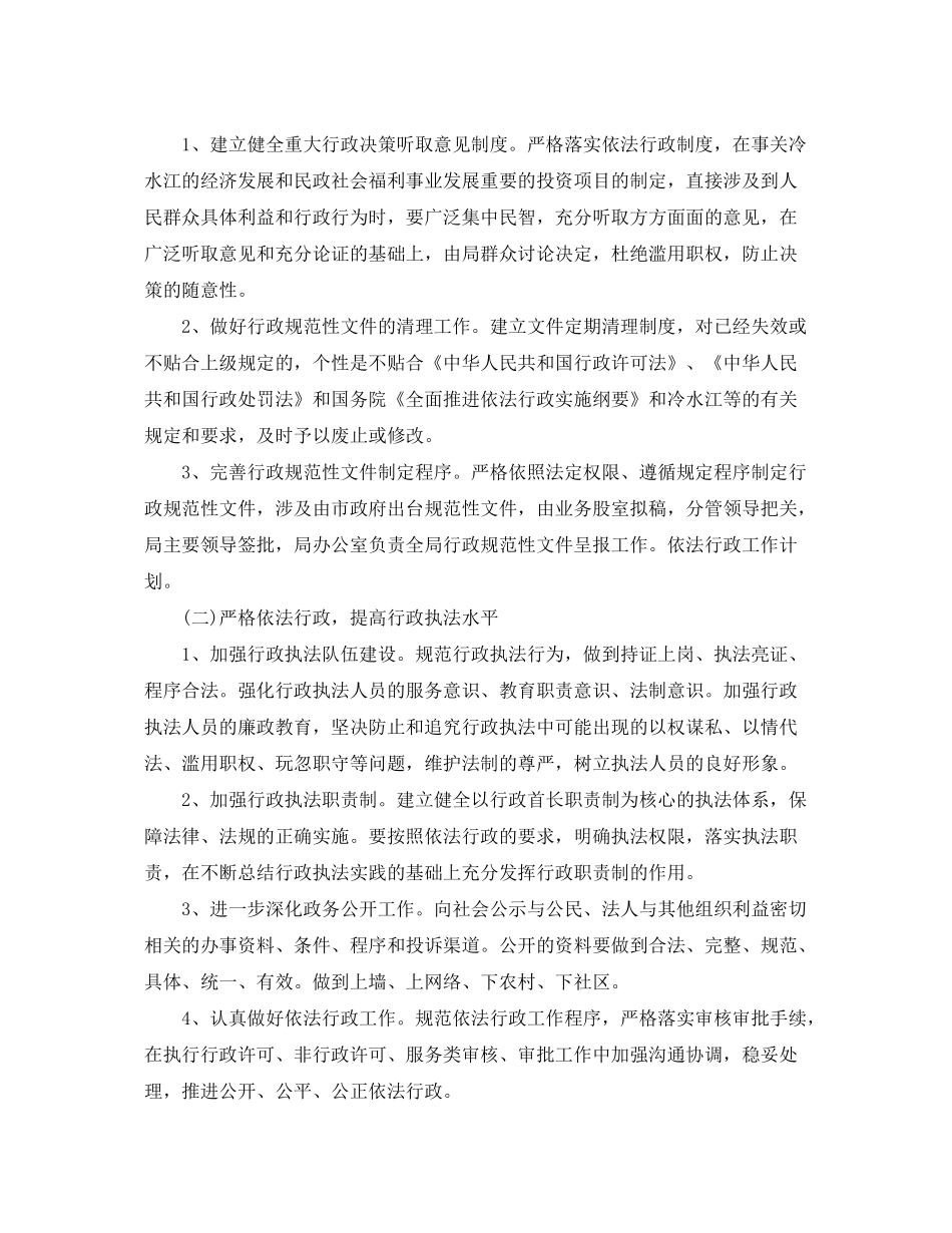 2020年度依法行政工作计划2_第2页