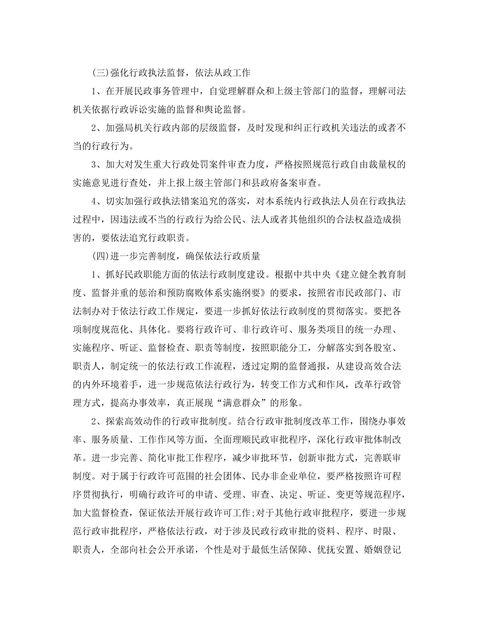 2020年度依法行政工作计划2_第3页