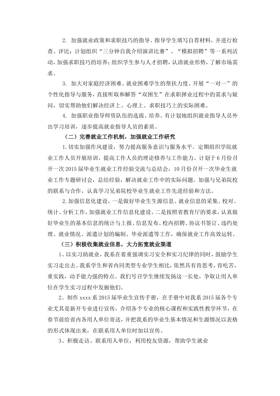 毕业生就业工作计划及实施方案_第2页