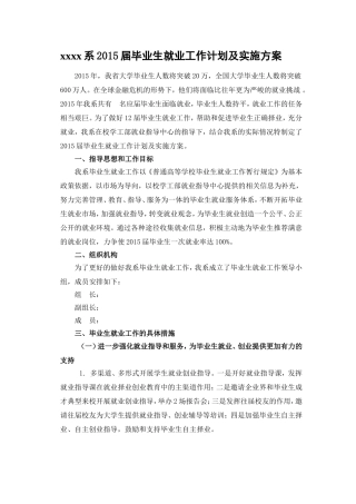 毕业生就业工作计划及实施方案