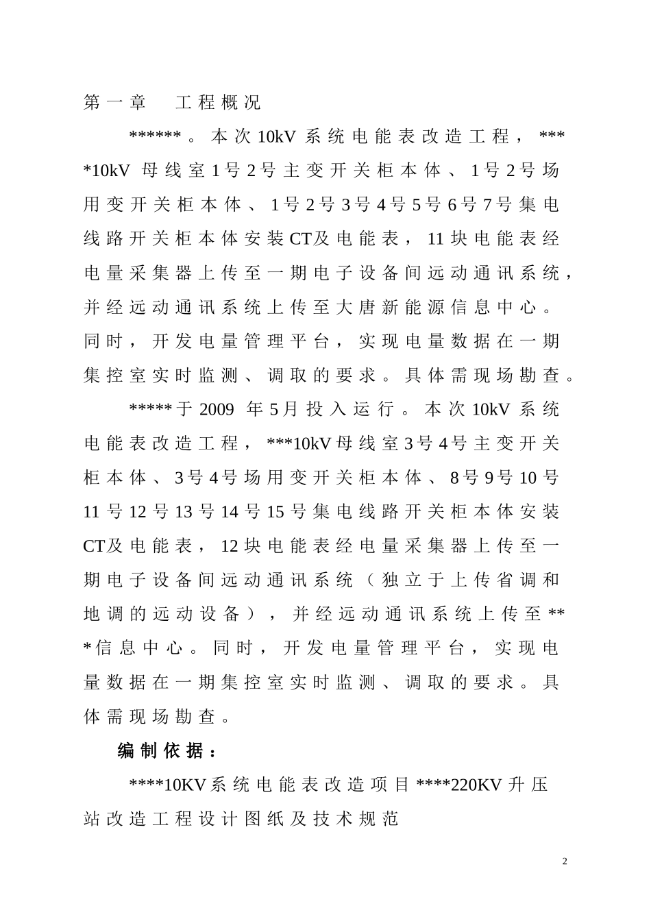 电表改造项目-施工组织设计_第3页