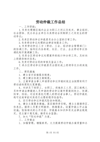 劳动仲裁工作总结 