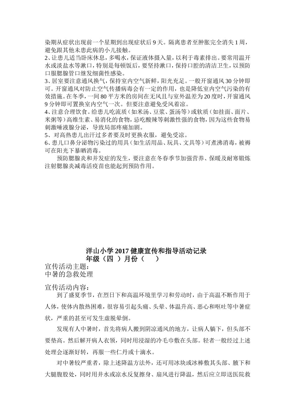 健康宣传活动记录表_第2页