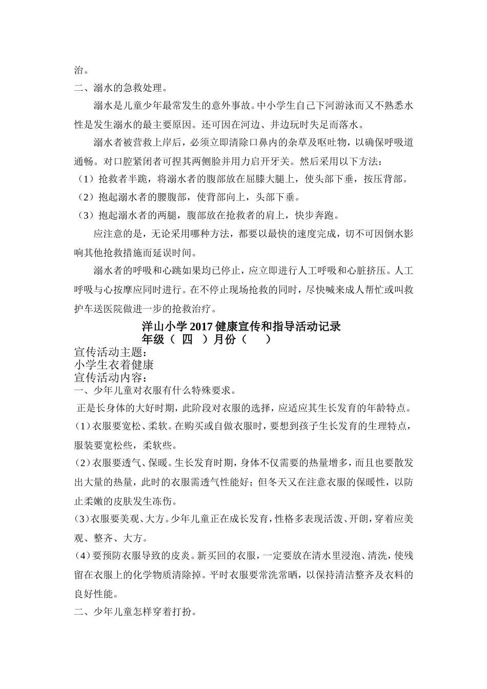 健康宣传活动记录表_第3页