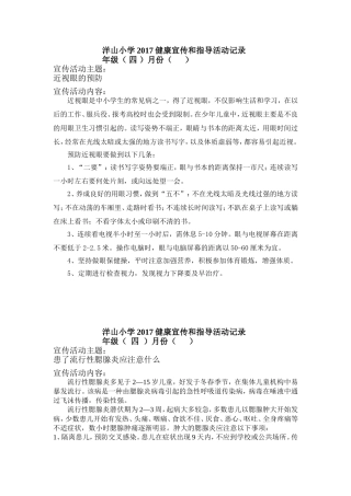 健康宣传活动记录表