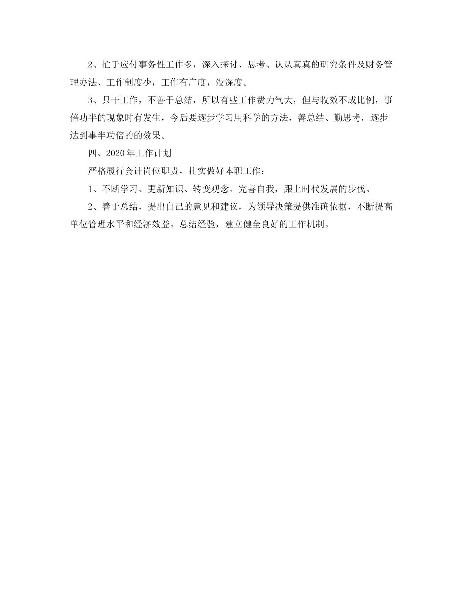 2020年财务工作计划格式_第2页
