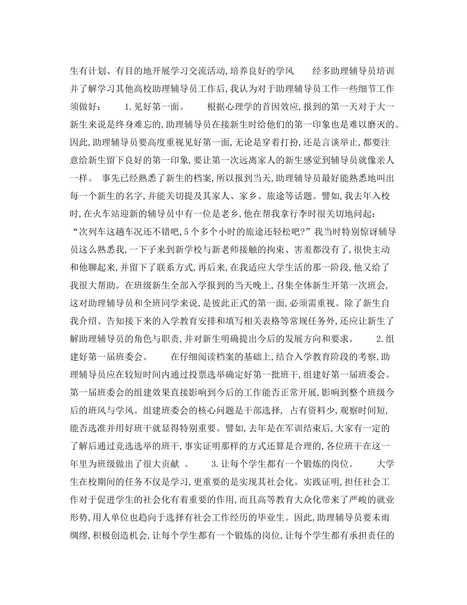 2020年大一新生辅导员个人工作计划范文_第2页