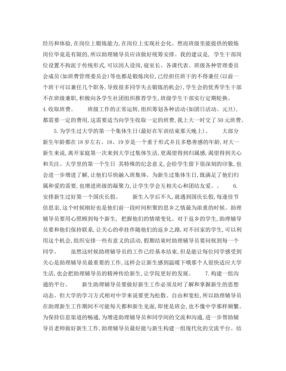 2020年大一新生辅导员个人工作计划范文_第3页