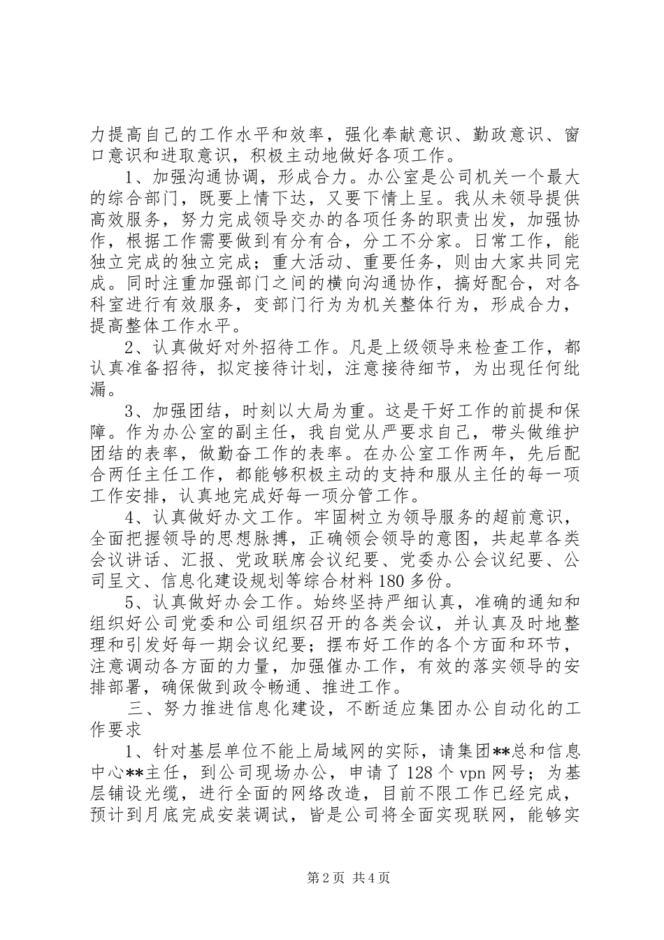企业办公室副主任年终总结 _第2页