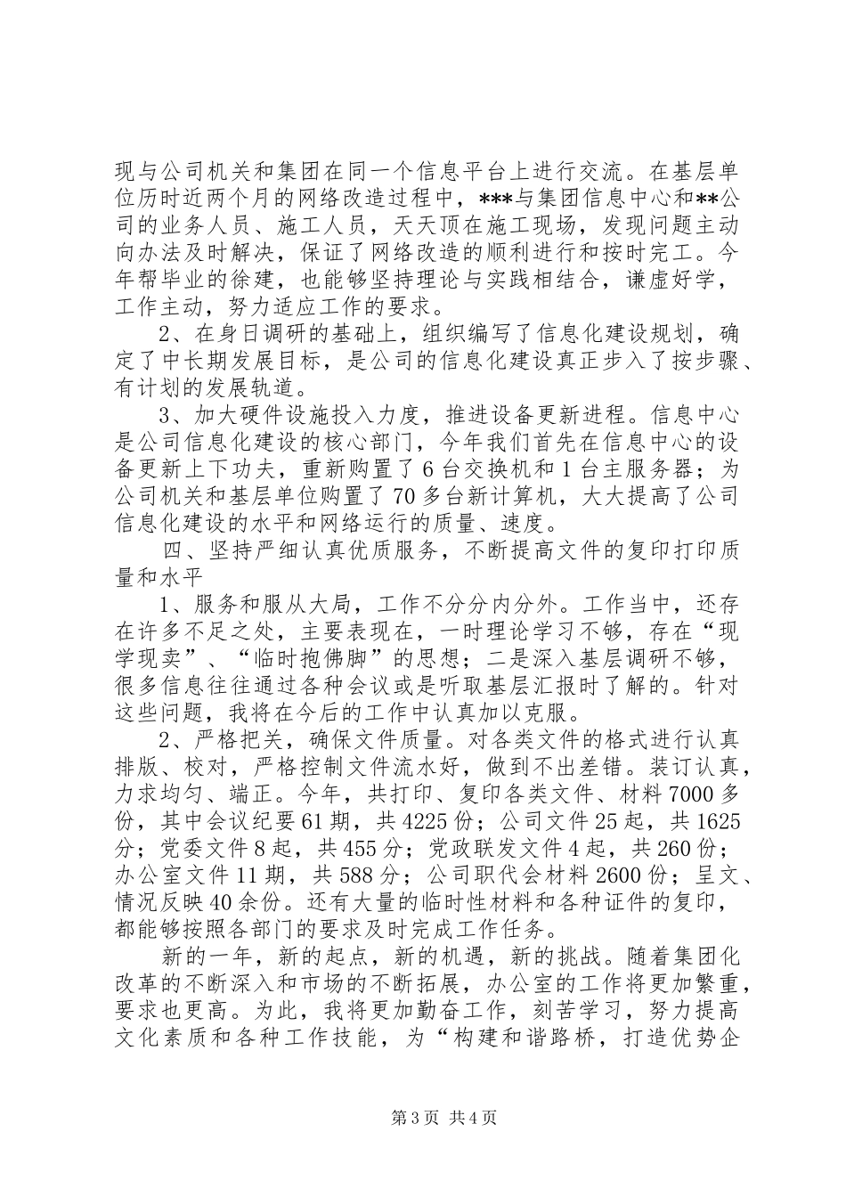 企业办公室副主任年终总结 _第3页